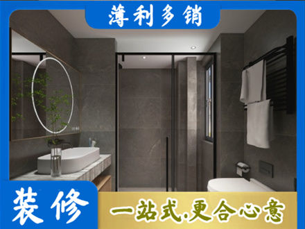乐山专业洗浴间装修